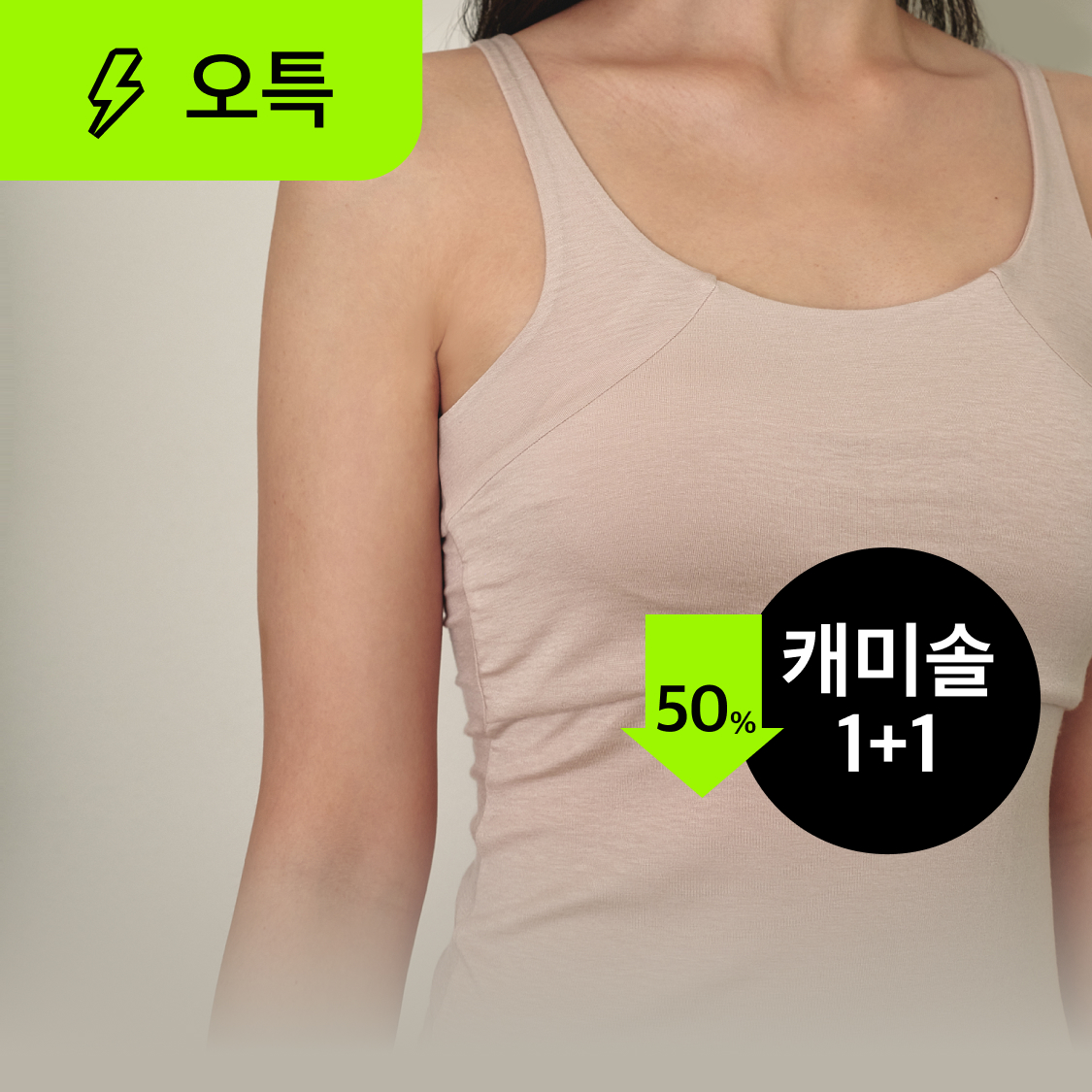 ★50%★클리어 캐미솔 세트(1+1)